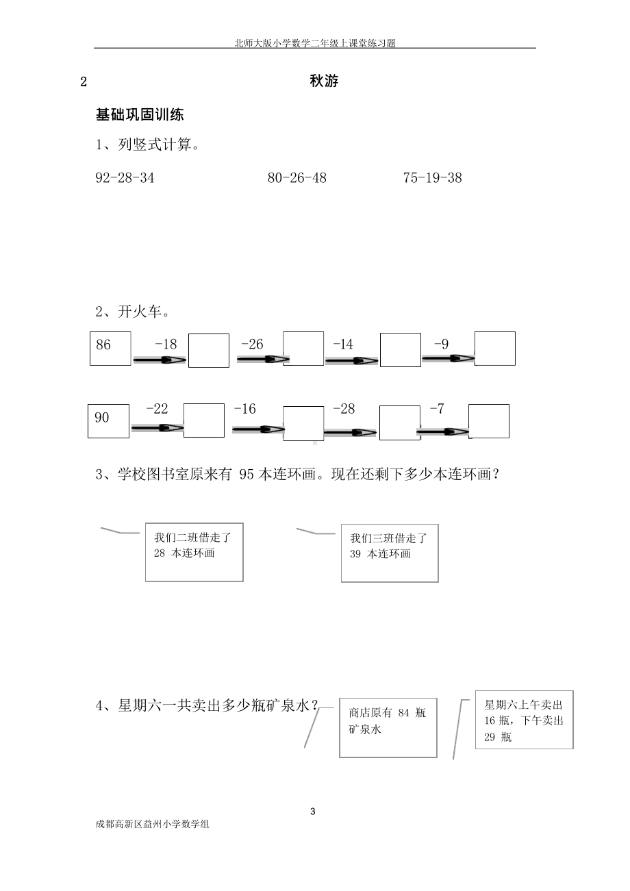 新北师大版二年级上册数学同步练习册.docx_第3页