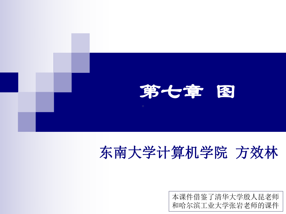 顶点对课件讲义整理.ppt_第1页