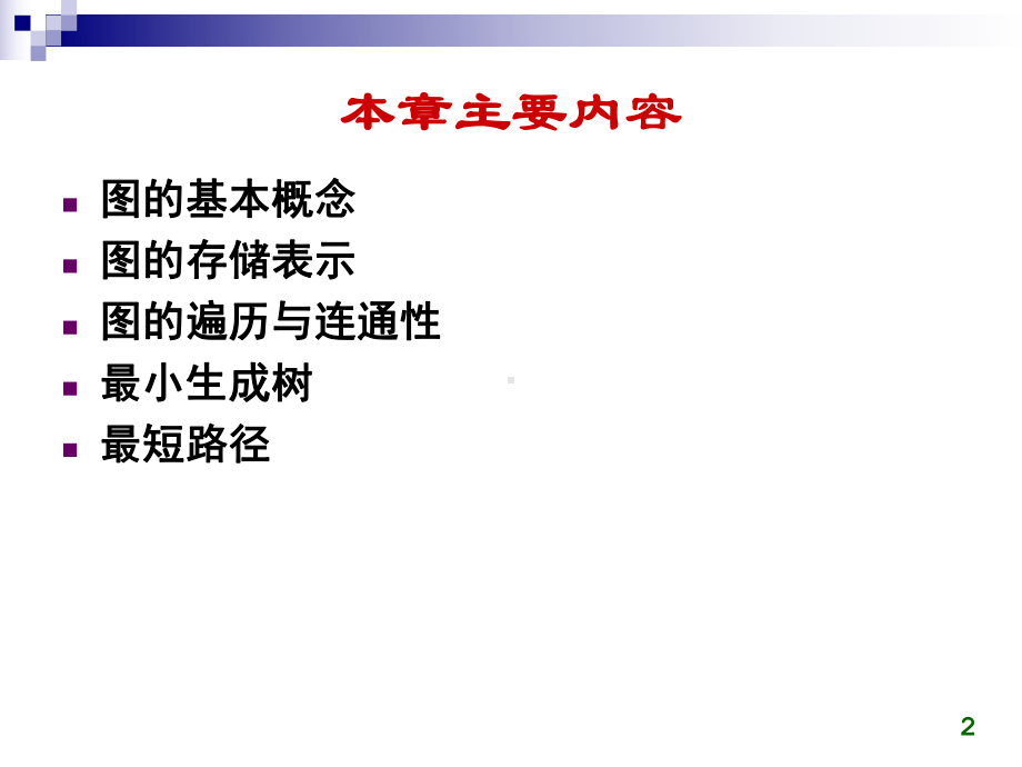 顶点对课件讲义整理.ppt_第2页