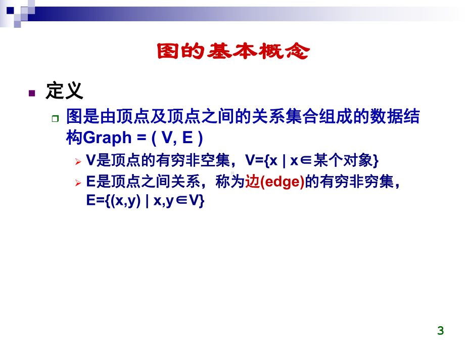 顶点对课件讲义整理.ppt_第3页