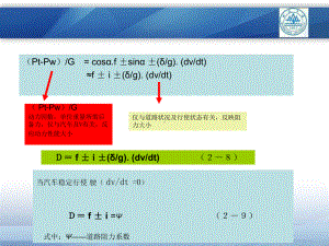 路线093动力特性课件.ppt