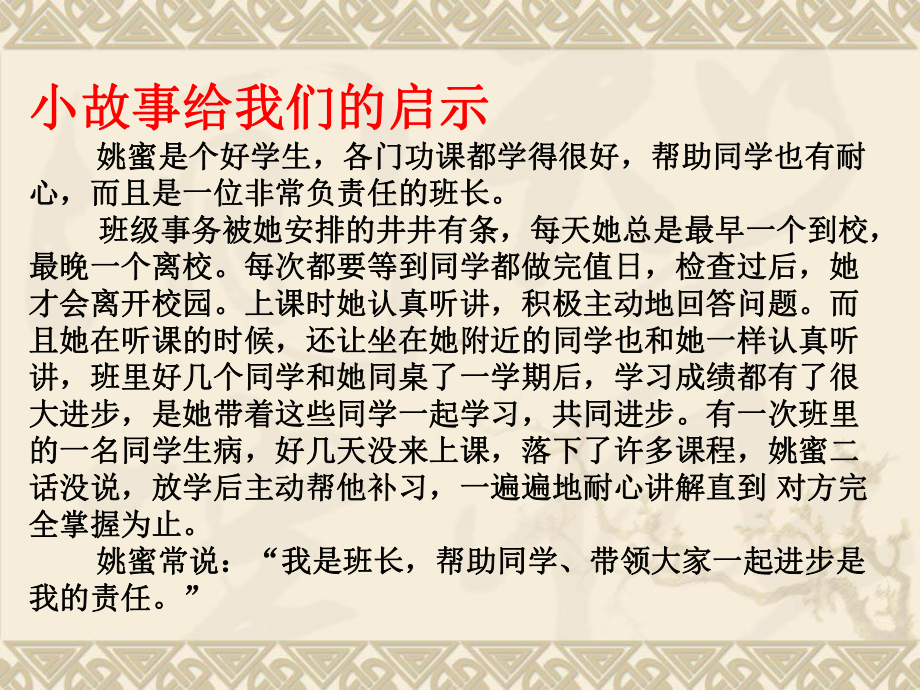 5培养责任心（ppt课件）-2022新北师大版四年级下册《心理健康教育》.ppt_第3页