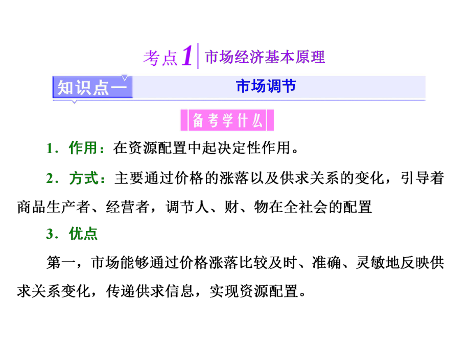 高中政治人教版必修1走进社会主义市场经济教学设计课件.ppt_第3页