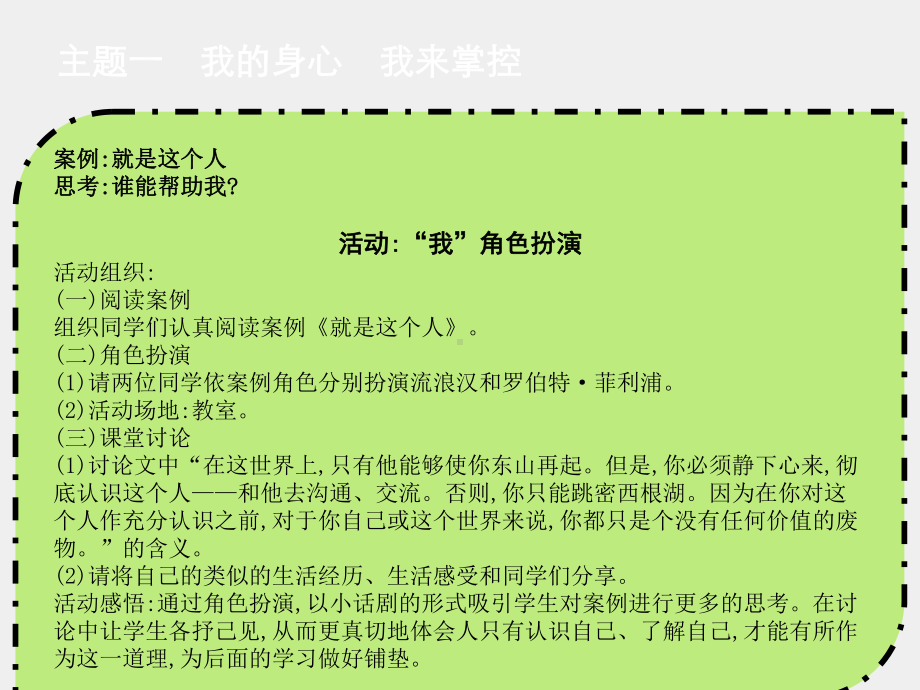 《青春导航》课件模块五　强大心理　勇往直前.pptx_第3页