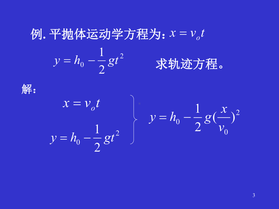 质点运动学课件.pptx_第3页