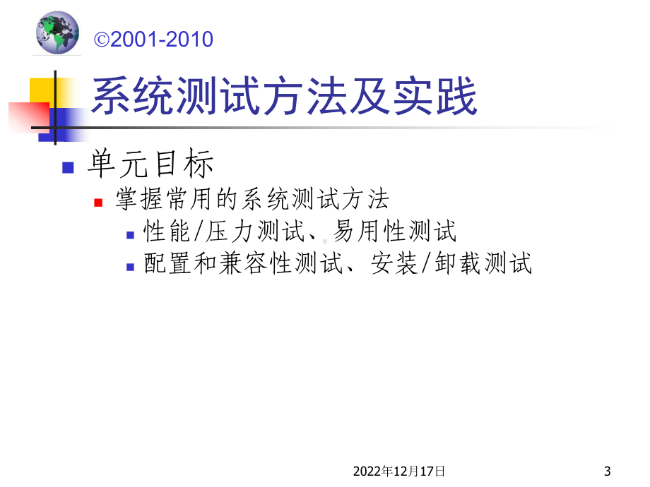 软件测试系统测试方法及实践课件.ppt_第3页