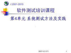 软件测试系统测试方法及实践课件.ppt