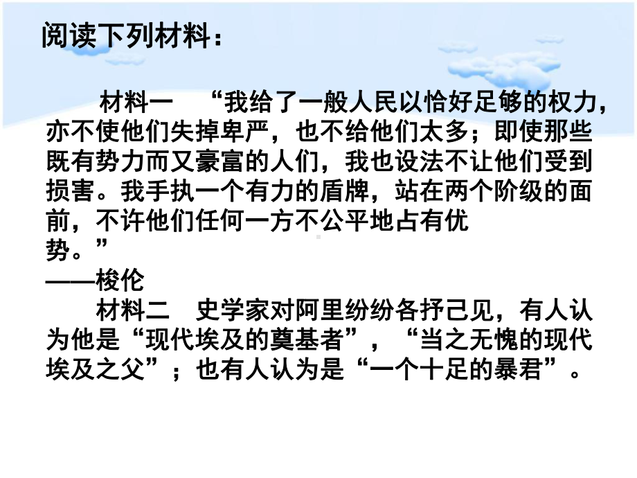 高中历史选修一非选择题课件.ppt_第1页