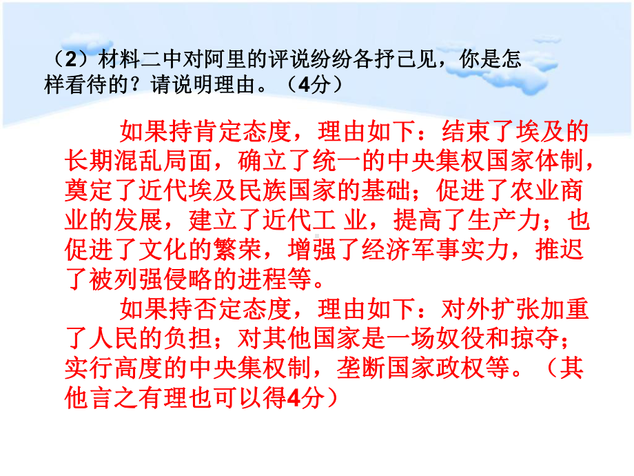 高中历史选修一非选择题课件.ppt_第3页