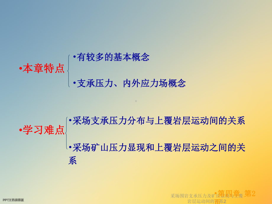 采场围岩支承压力及矿压显现与上覆岩层运动间的关系2课件.ppt_第3页