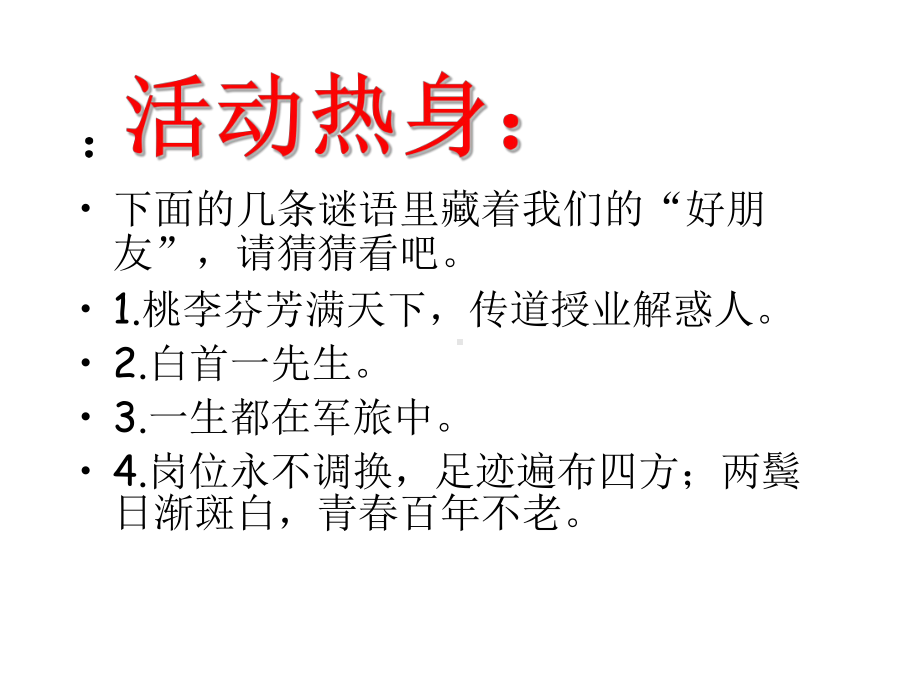 第三课 和老师做朋友（ppt课件）-2022新辽大版四年级下册《心理健康教育》.ppt_第3页