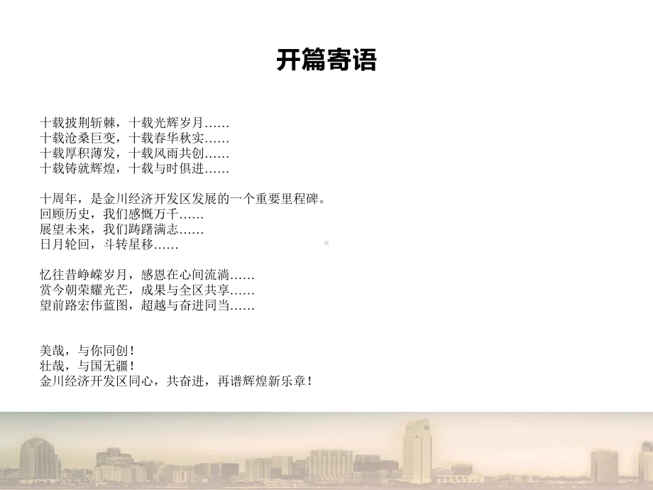 金川经济开发区十周年系列活动策划课件.ppt_第3页