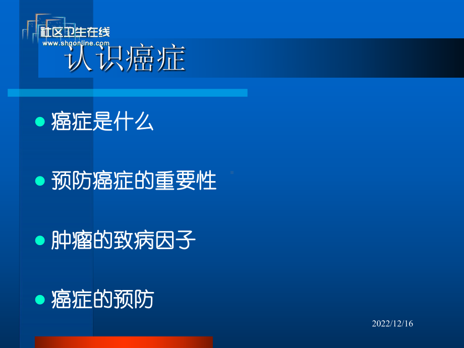 肺癌胃癌和食道癌等62种恶性肿瘤课件.ppt_第2页