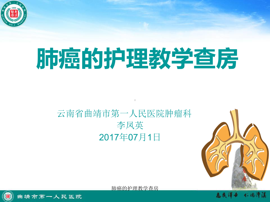 肺癌的护理教学查房课件.ppt_第1页