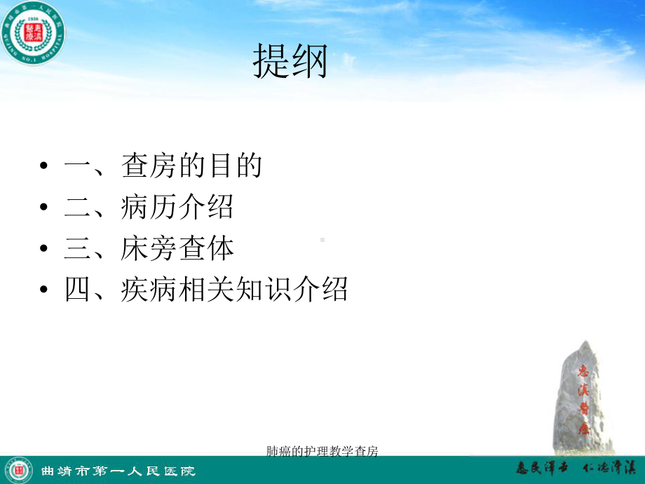 肺癌的护理教学查房课件.ppt_第2页