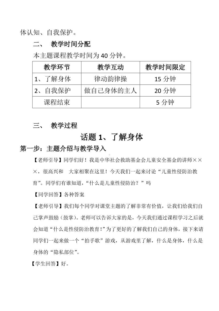 第三十四课 学会自我保护（教案）-2022新北师大版二年级下册《心理健康教育》.doc_第2页