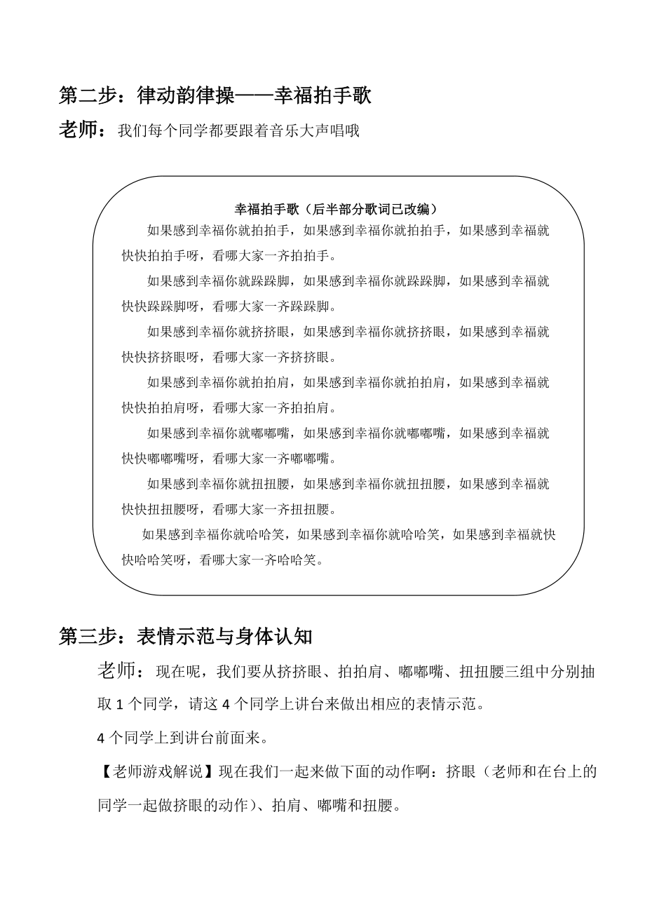 第三十四课 学会自我保护（教案）-2022新北师大版二年级下册《心理健康教育》.doc_第3页