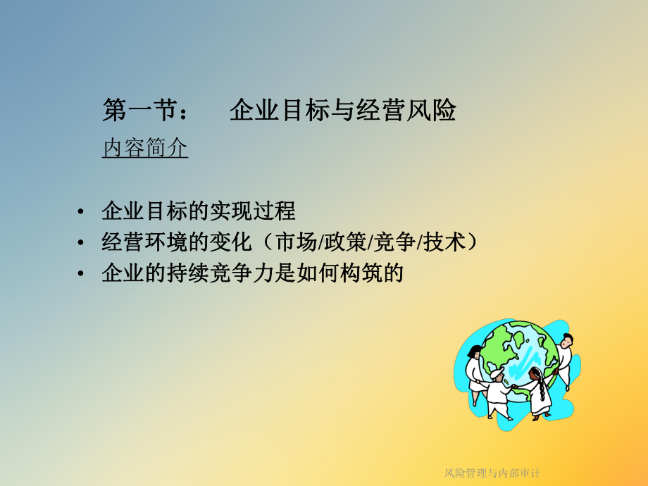 风险管理与内部审计课件.ppt_第3页