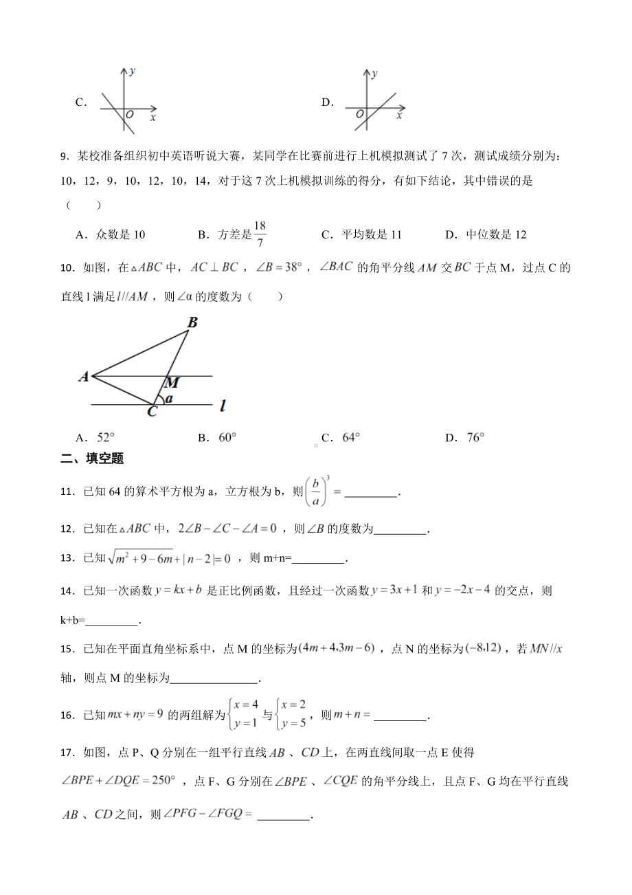 广东省茂名市高州市2022年八年级上学期期末数学试卷及答案.docx_第2页