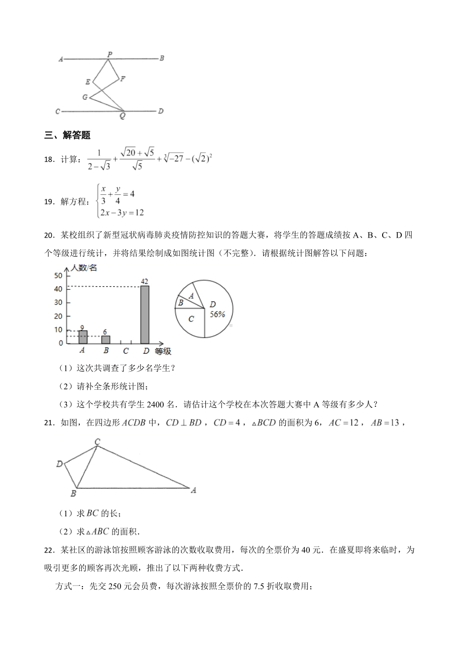 广东省茂名市高州市2022年八年级上学期期末数学试卷及答案.docx_第3页