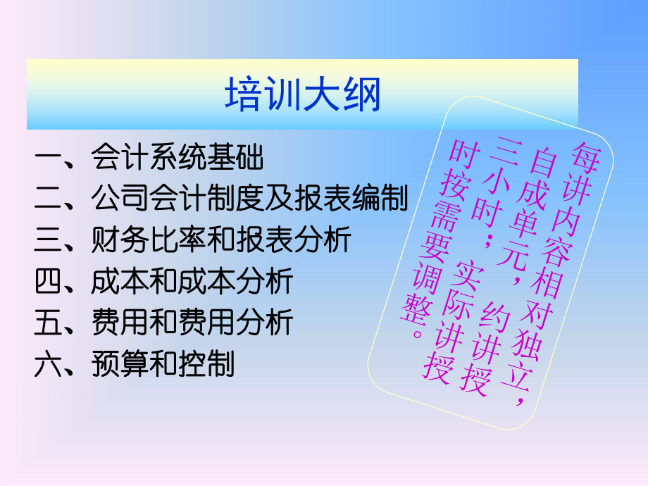 财务基础知识培训分析课件.ppt_第2页