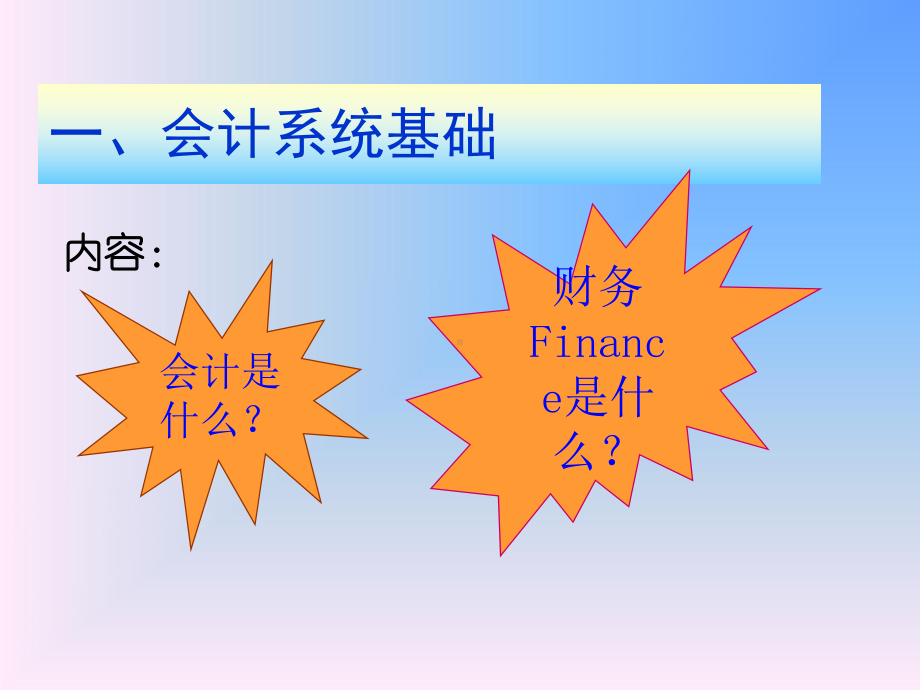 财务基础知识培训分析课件.ppt_第3页