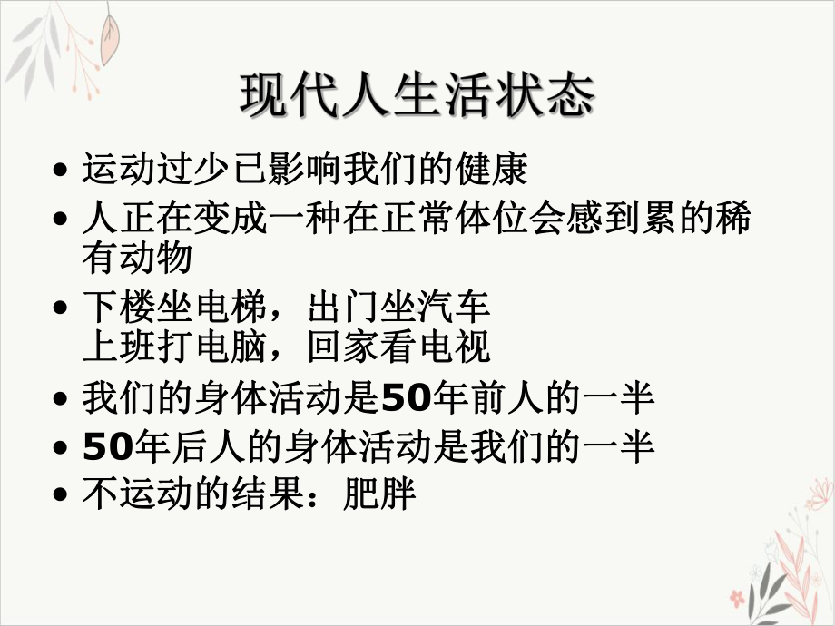 运动与健康主题班会课件-.ppt_第2页