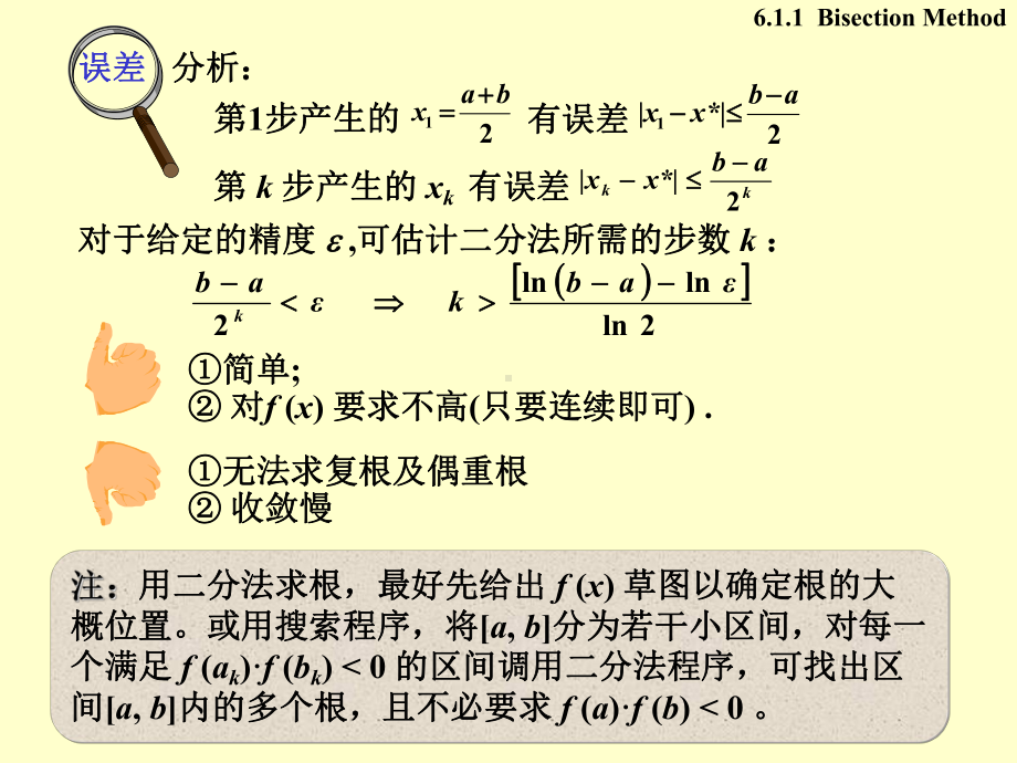 第6章-非线性方程的计算方法课件.ppt_第2页