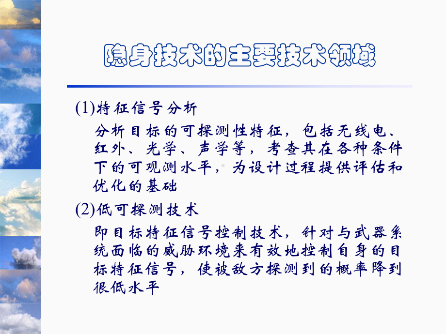 隐身技术概述课件.ppt_第3页