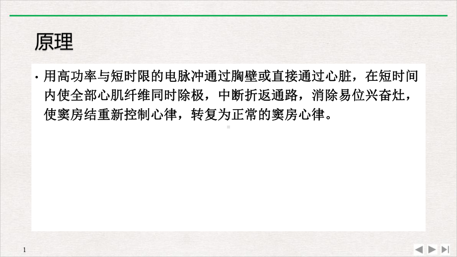 除颤仪的使用及注意事项课件.pptx_第3页