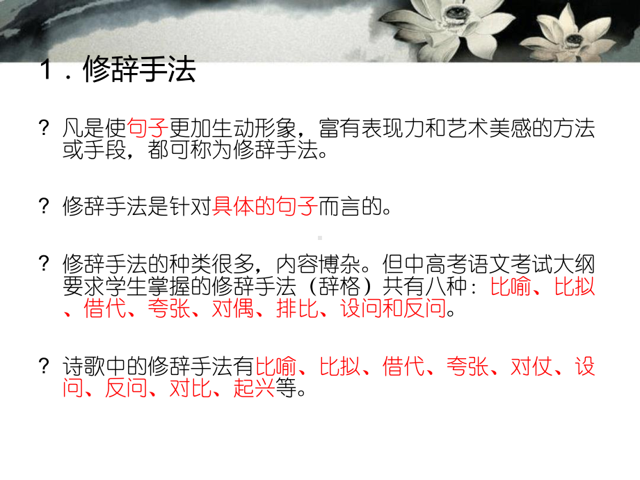 表达方式修辞手法与表现手法的区别课件.ppt_第3页