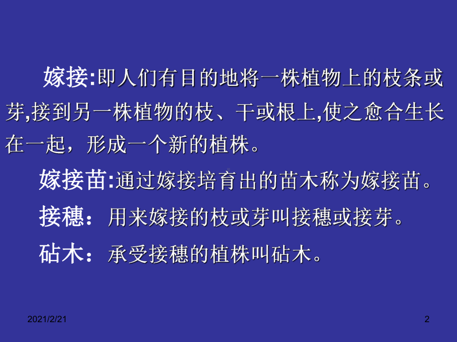 果树嫁接技术课件.ppt_第2页