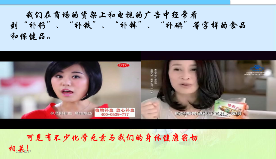 课题2化学元素及人体健康(公开课)课件.ppt_第3页