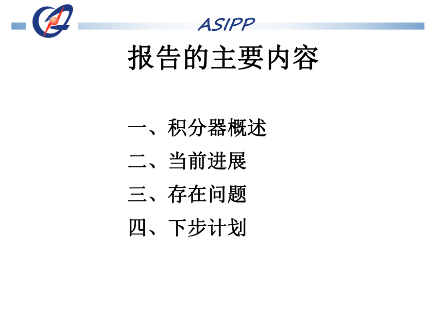 长时间积分器2课件.ppt_第2页