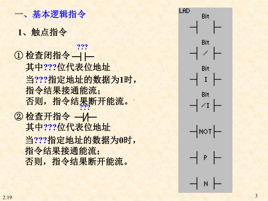 西门子s7200PLC基本指令课件.ppt_第3页