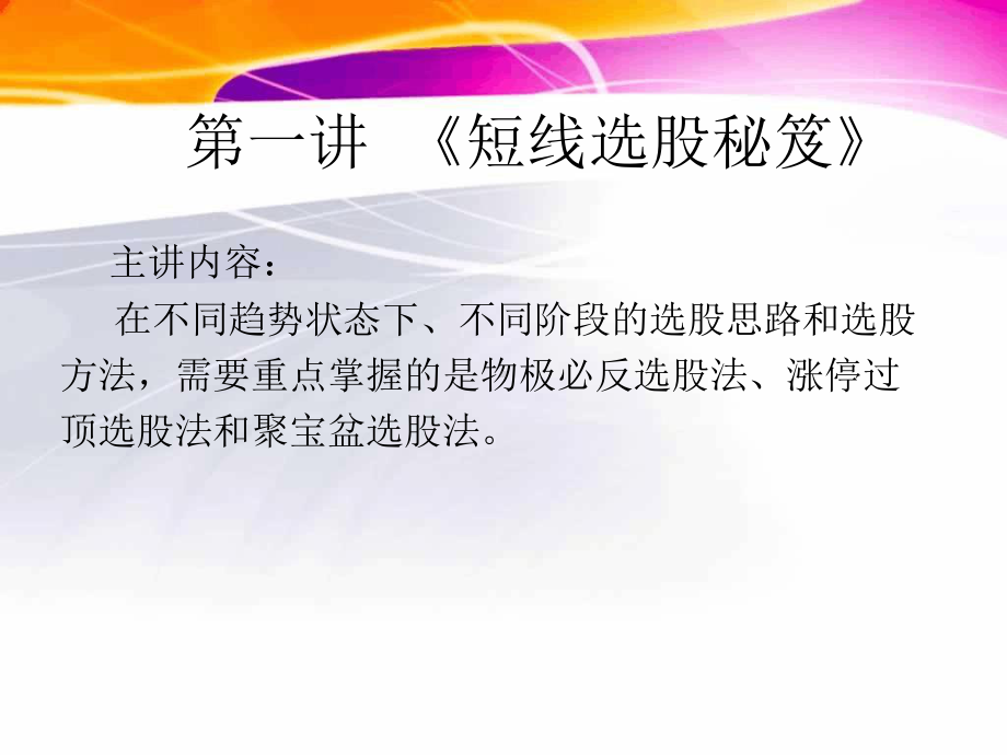 短线选股秘笈课件.ppt_第2页