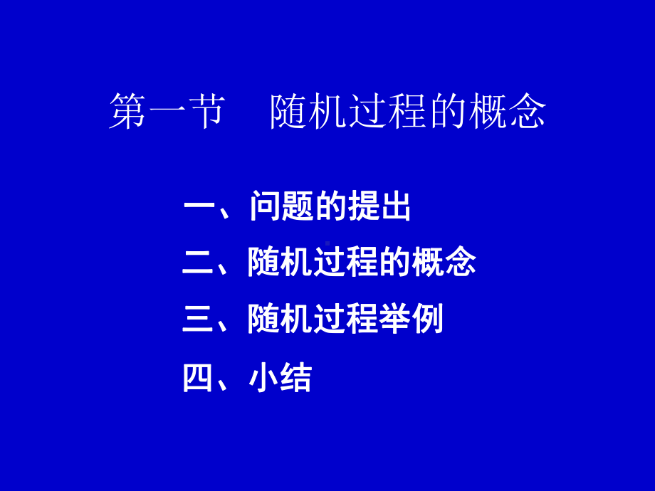 随机过程课件.ppt_第2页