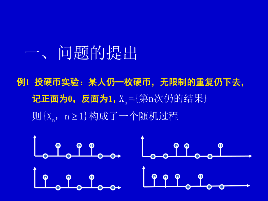 随机过程课件.ppt_第3页