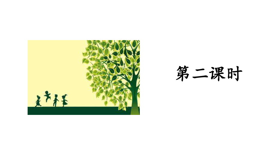 六年级上册语文课件-第2单元 语文园地二 第二课时 人教（部编版）(共18张PPT).pptx_第2页