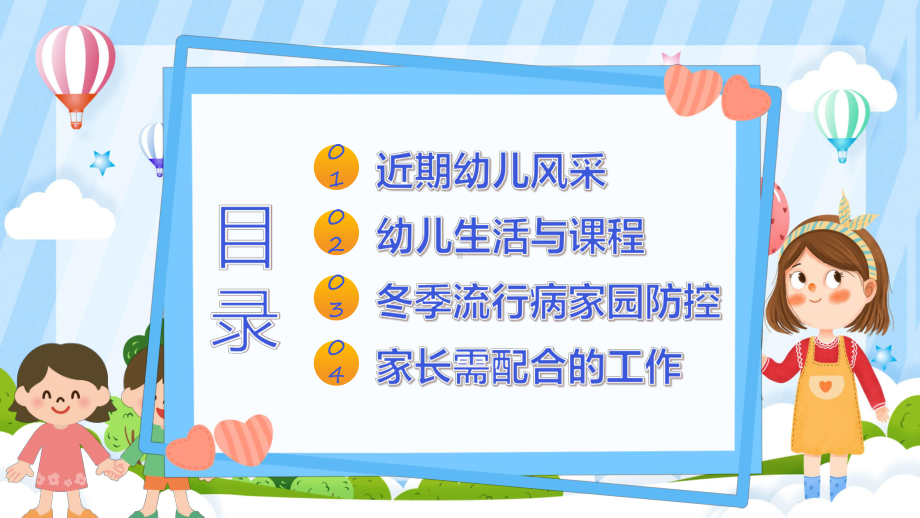 彩色卡通学校期中班级班会通用实用教学（ppt）.pptx_第2页