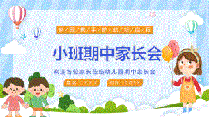 彩色卡通学校期中班级班会通用实用教学（ppt）.pptx