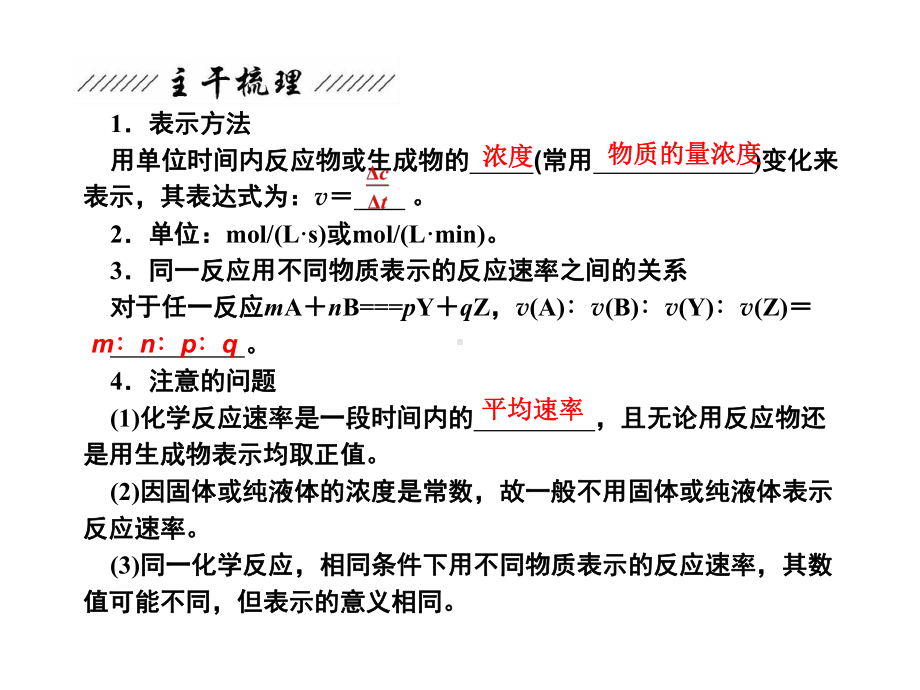 高三一轮复习化学反应速率及影响因素课件.pptx_第2页