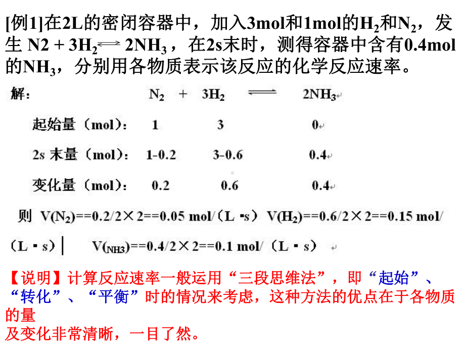 高三一轮复习化学反应速率及影响因素课件.pptx_第3页