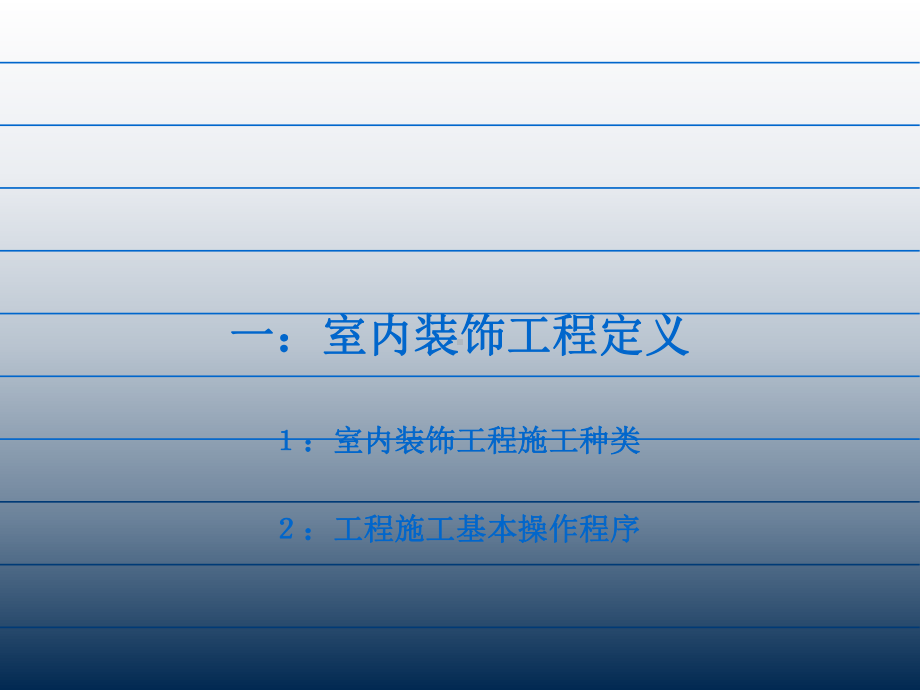 装饰工程施工工艺流程课件-.ppt_第3页