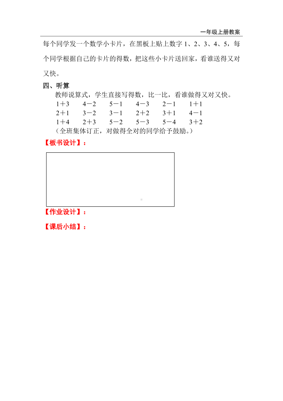 人教版小学一年级数学上册 第3单元 1～5的认识和加减法 第9课时 练习课.doc_第3页