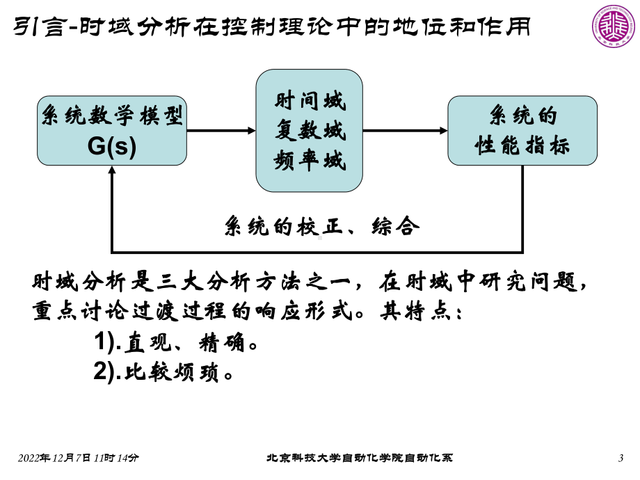 欠阻尼-北京科技大学自动化学院课件.ppt_第3页