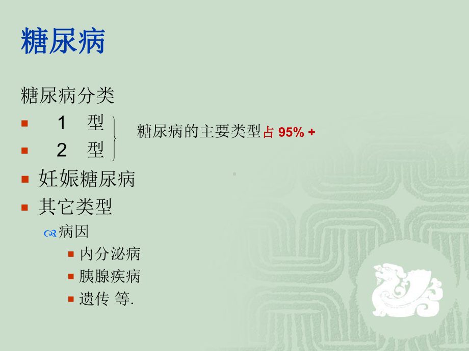 阻塞性睡眠呼吸暂停与糖尿病-张希龙教授-课件.ppt_第2页