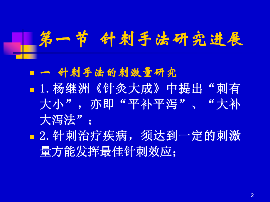 针灸技术现代研究课件.ppt_第2页