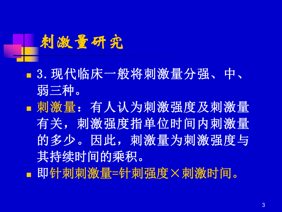 针灸技术现代研究课件.ppt_第3页