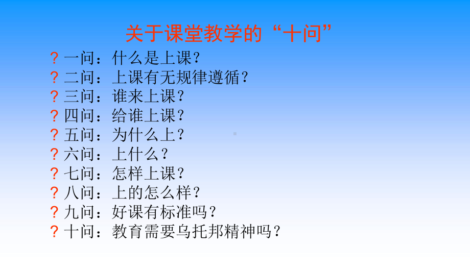 行走于科学与艺术之间的有效教学课件.ppt_第2页